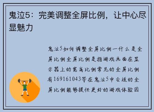 鬼泣5：完美调整全屏比例，让中心尽显魅力